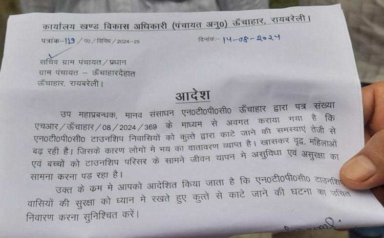 रायबरेली-बीडीओ का फरमान ,प्रधान करें कुत्तों से लोगों की सुरक्षा 