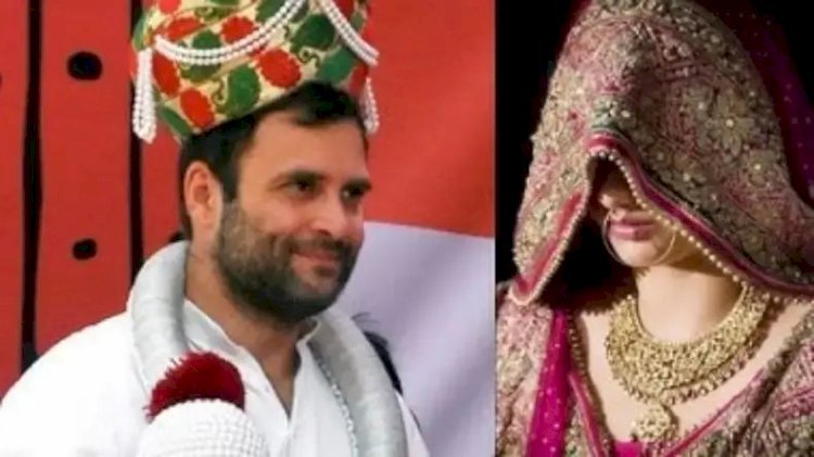 रिश्ता पक्का! कश्मीरी लड़की से शादी करेंगे राहुल गांधी, खुद दिए संकेत