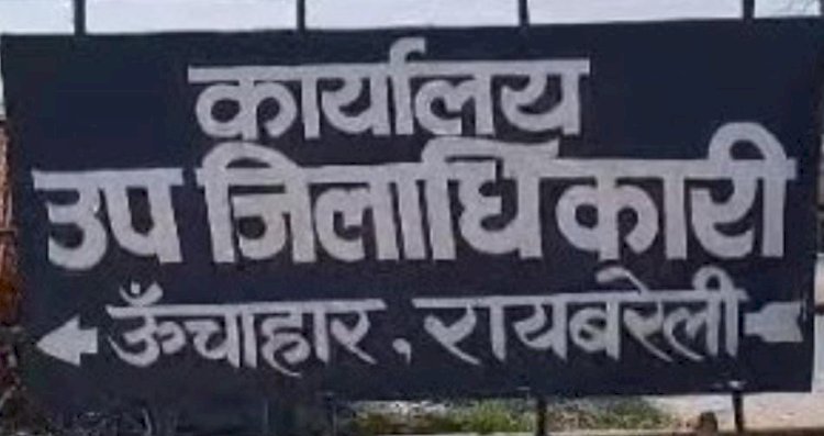 रायबरेली-जबरन जोत डाली खेत में खड़ी धान की फसल , विरोध करने पर दी धमकी