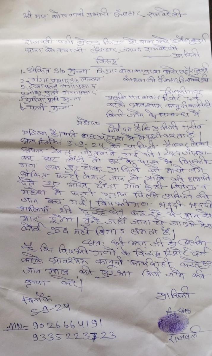 रायबरेली-महिला पर जानलेवा हमला की कोशिश, ग्रामीणों ने बचाई जान
