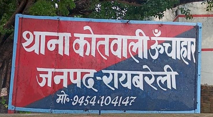 रायबरेली-दहेज के लिए विवाहिता को कमरे में बंद करके पीटा, बहनोई और पिता के हत्या की दी धमकी