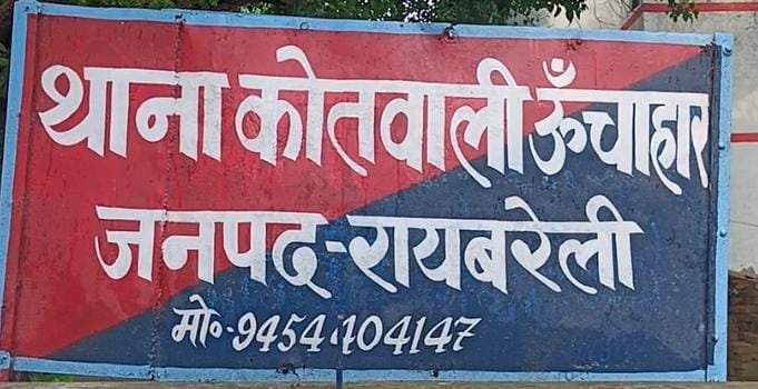 रायबरेली- साहब हमें बचा लो मेरे मां बाप अधेड़ से कर रहे पांच लाख में मेरा सौदा,,,,,?