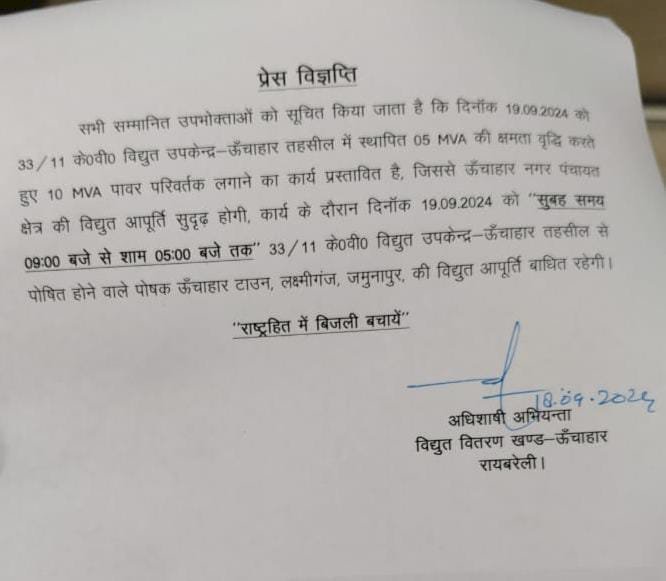 रायबरेली-गुरुवार को दिन भर नहीं मिलेगी ऊंचाहार को बिजली जाने क्यों