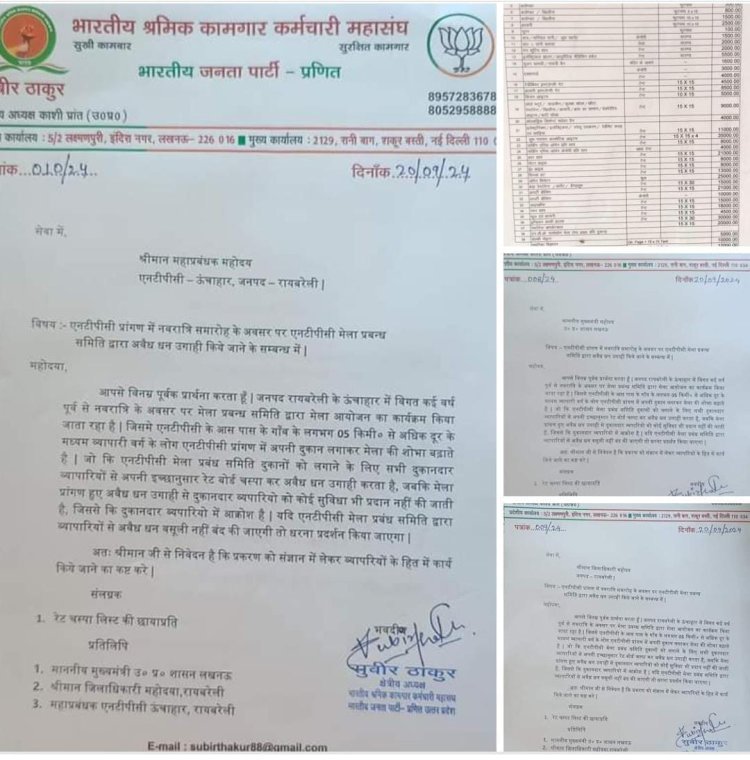 रायबरेली-कामगार कर्मचारी संघ ने एनटीपीसी दशहरा मेले में अवैध उगाही का उठाया मुद्दा