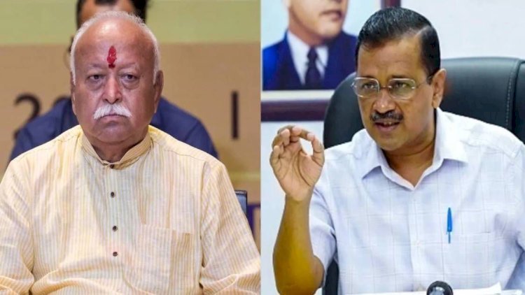 5 सवालों के बाद अब केजरीवाल ने फोड़ा लेटर बम, भागवत से पूछा- 'क्या बीजेपी RSS से बड़ी हो गई'