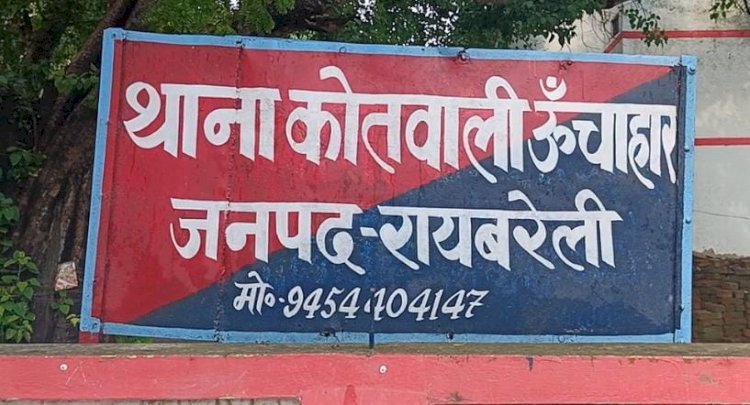 रायबरेली-क्लीनिक में मरीज युवती के साथ चिकित्सक कर रहा था अय्याशी , ग्रामीणों ने पकड़कर की धुनाई