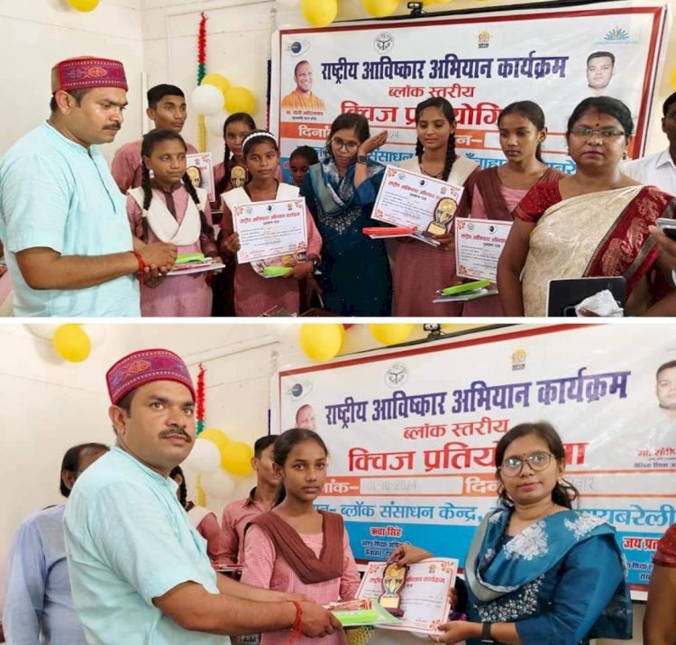 रायबरेली-ब्लाक स्तरीय क्विज प्रतियोगिता में छात्राओं ने दिखाई प्रतिभा , हुई पुरस्कृत