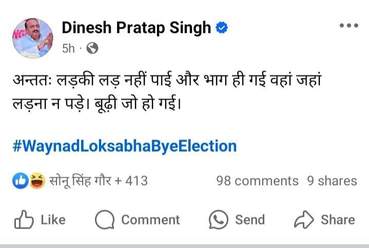 Raibareli-प्रियंका गांधी पर मंत्री की बूढ़ी शब्द की टिप्पणी पर उबाल, कांग्रेस कार्यकर्ता ने मंत्री के आवास पर लिखा ऐसी बात जाने क्या,,,,,?