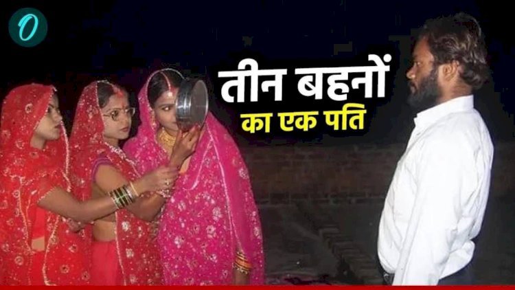 एक पति, तीन पत्नियां और करवाचौथ... 13 साल पहले 3 बहनों से शादी करने वाले शख्स की क्या है कहानी?