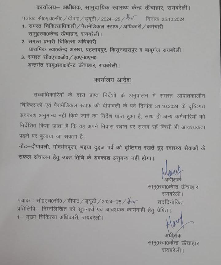 रायबरेली-पर्वों पर स्वास्थ विभाग में अलर्ट , सारे अवकाश हुए रद्द