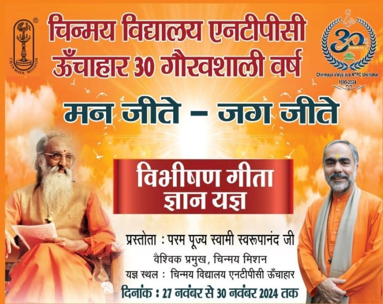 रायबरेली-एनटीपीसी में चार दिन होगा ज्ञान योग द्वारा मोक्ष का मार्ग दिखाने वाली कृतियों पर व्याख्यान