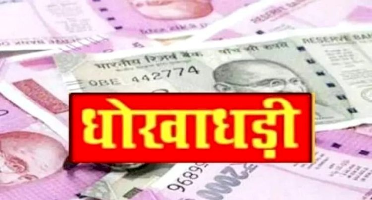 रायबरेली-ऊंचाहार नगर पंचायत के पूर्व चेयरमैन व उनके पुत्रों पर साढ़े 42 लाख रुपए की धोखाधड़ी का आरोप