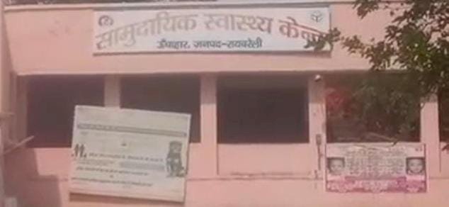 रायबरेली-सीएचसी में दस महिलाओं का किया गया बंध्याकरण