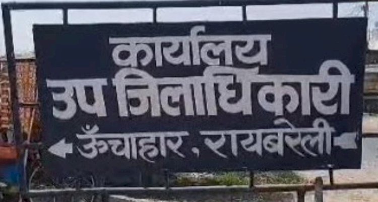 रायबरेली-सालों से तहसील में धूल खा रही बेदखली आदेश की फाइलें ,नहीं हो रहा अमल