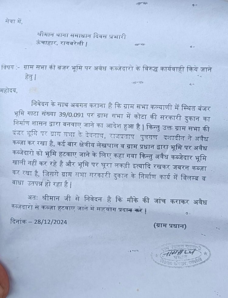 रायबरेली-ग्राम सभा की जमीन पर कब्जा करके राशन की दुकान निर्माण में डाल रहे बाधा