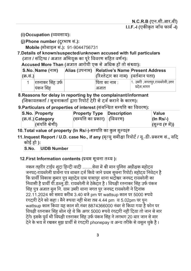 रायबरेली-पीडब्ल्यूडी के ठेकेदार से रंगदारी मांगने का मामला रंगदारी मांगने वाले पर दर्ज हुई FIR