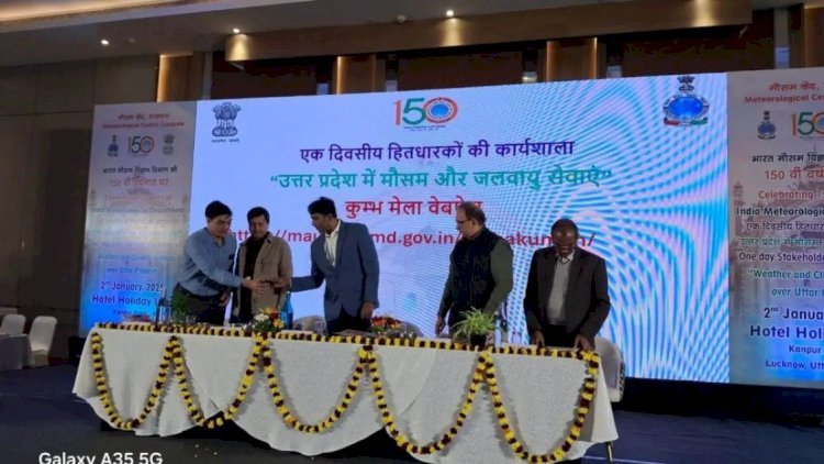 IMD ने Mahakumbh 2025 के लिए बनाया वेबपेज, अब श्रद्धालुओं को मिलेगी मौसम की सटीक जानकारी
