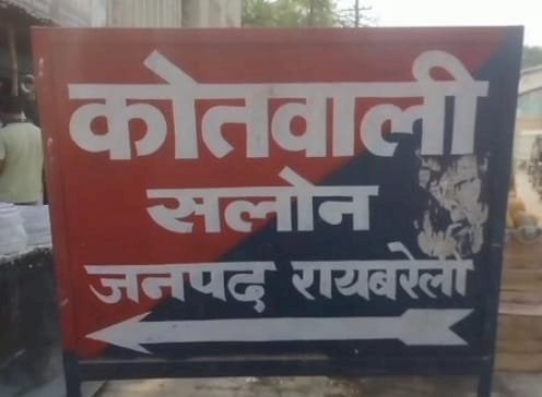 रायबरेली में संदिग्ध परिस्थितियों में किशोरी की मौत से मचा हड़कम्प,विद्यालय में किशोरी की बिगड़ी थी तबियत