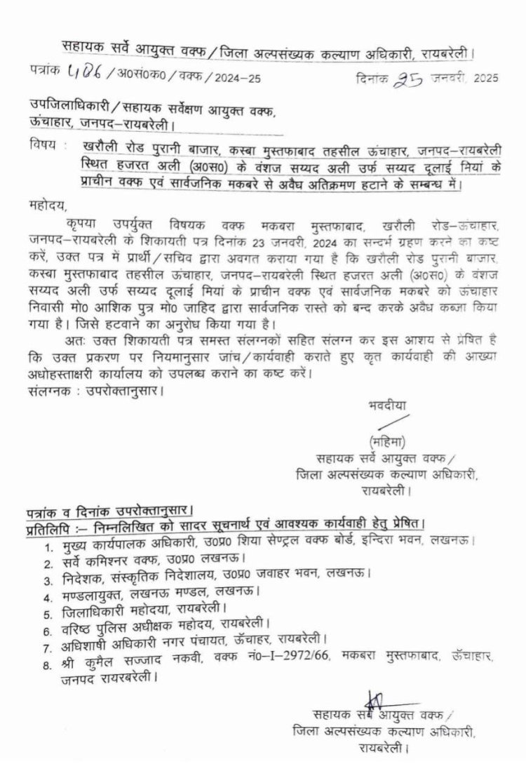 रायबरेली-सार्वजनिक मकबरे पर अवैध कब्जे की शिकायत प्रशासन ने शुरू की जांच,,,,