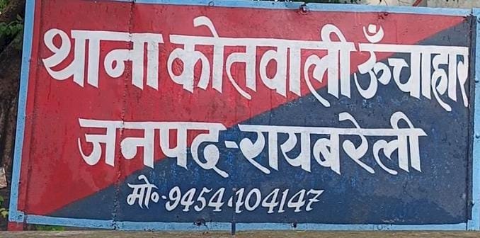 रायबरेली-बरामदे से रात में साइकिल हुई चोरी,,,