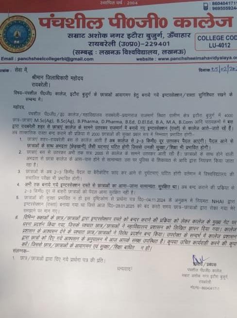 रायबरेली-पीजी कालेज के सामने बन गया डिवाइडर , छात्रों ने जताया विरोध,,,,