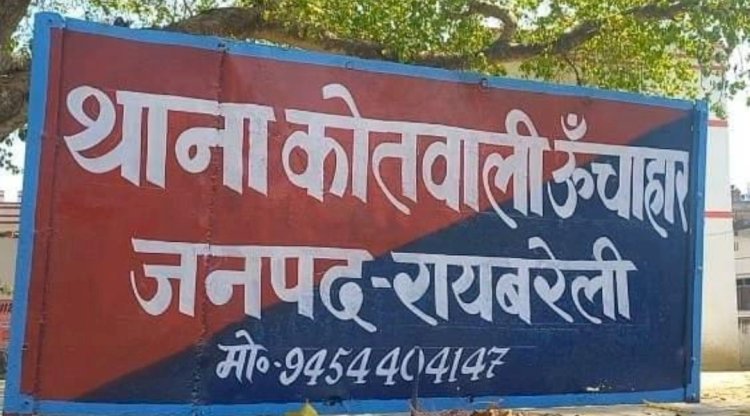 रायबरेली-माँ से बोली महिला मैं जा रही हूँ ससुराल,फिर लापता हो गई महिला