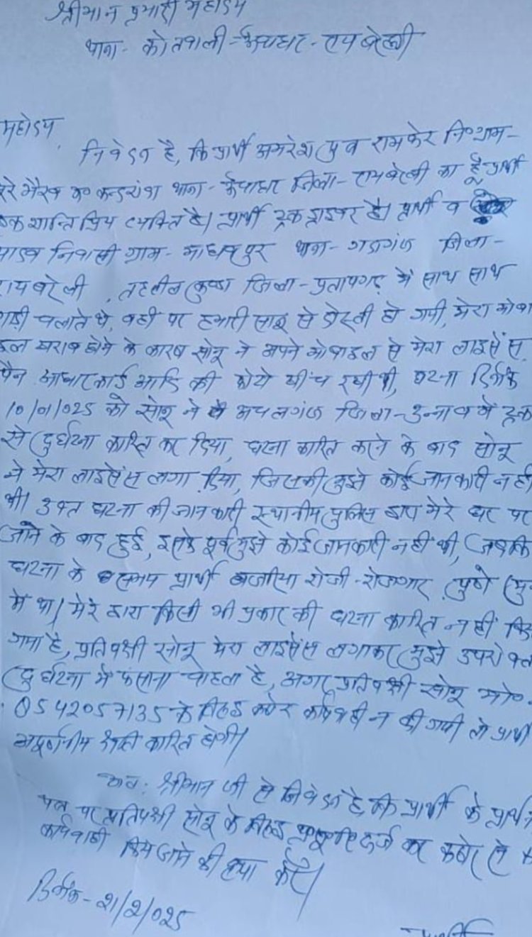 रायबरेली-हादसे के बाद लगा दिया दूसरे चालक का कागजात , जांच में हुआ खुलासा 