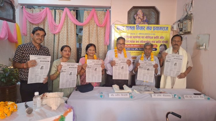 शहर समता विचार के तत्वावधान में डॉ पूर्णिमा पर केंद्रित विशेषांक का हुआ लोकार्पण