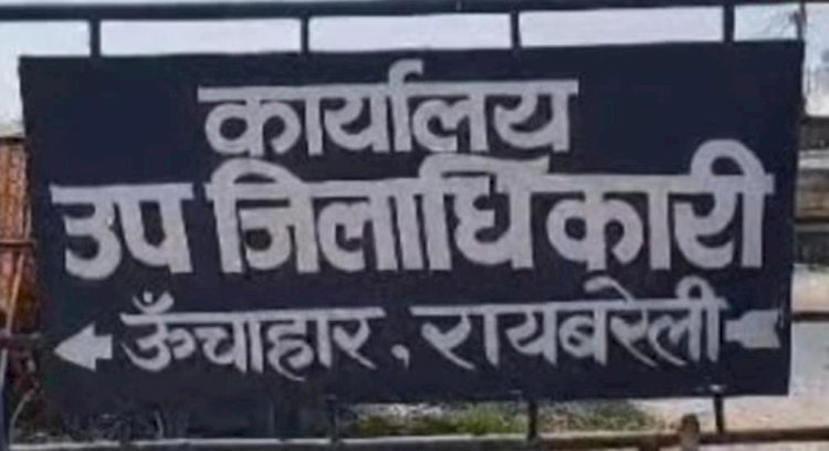 रायबरेली-सरकारी भूमि पर अवैध कब्जा का बड़ा खेल: डेढ़ बिस्वा आवंटित जमीन के तीन बैनामे, आठ बिस्वा बंजर भूमि हुई गायब,,,,