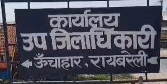 रायबरेली- क्या गरीबों के आशियाने पर ही चलेगा बुलडोजर Dm साहिबा यह सरकार की भूमी पर हो रहा कब्जा,,