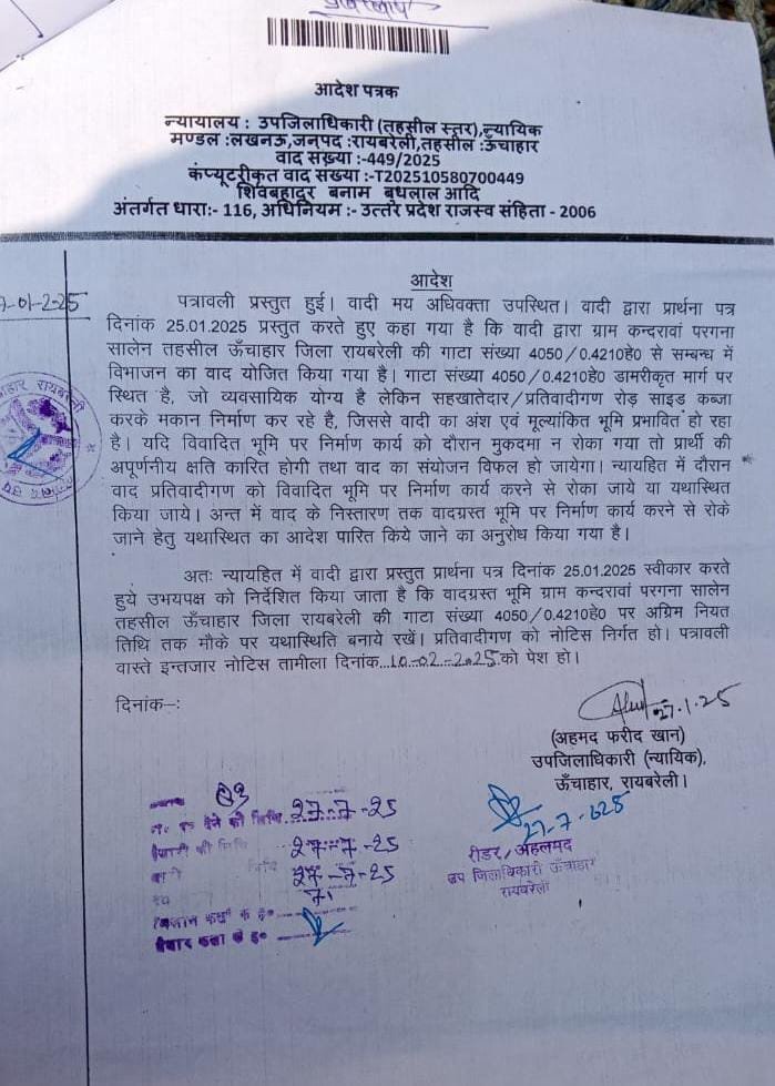 रायबरेली-न्यायालय से स्थगन के बावजूद भूमि पर हो गया निर्माण 