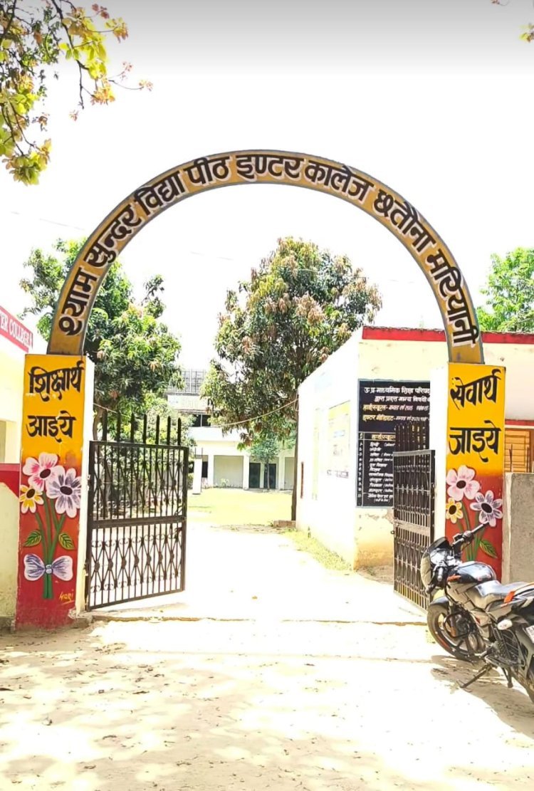 रायबरेली-श्याम सुंदर इंटर कॉलेज का परिणाम रहा शत प्रतिशत,,,