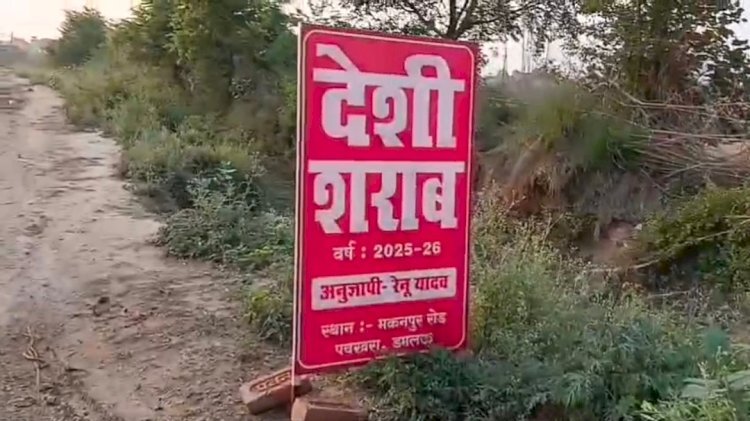 रायबरेली-मानक के विपरीत खोली गई शराब की दुकान को लेकर आक्रोश