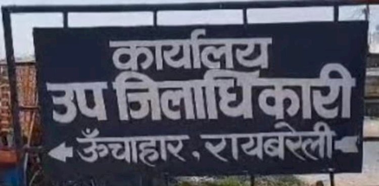 रायबरेली-आवास के लिए मिली थी भूमि , शराब पिलाकर फर्जी तरीके से करवा लिया बैनामा