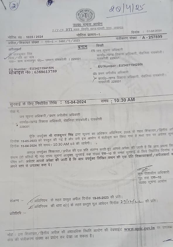 रायबरेली-कमालपुर; विकास कार्यों में बड़े पैमाने में भ्रष्टचार में मांगी गई सूचना ना देने पर प्रदेश सूचना आयोग ने लिया संज्ञान,,