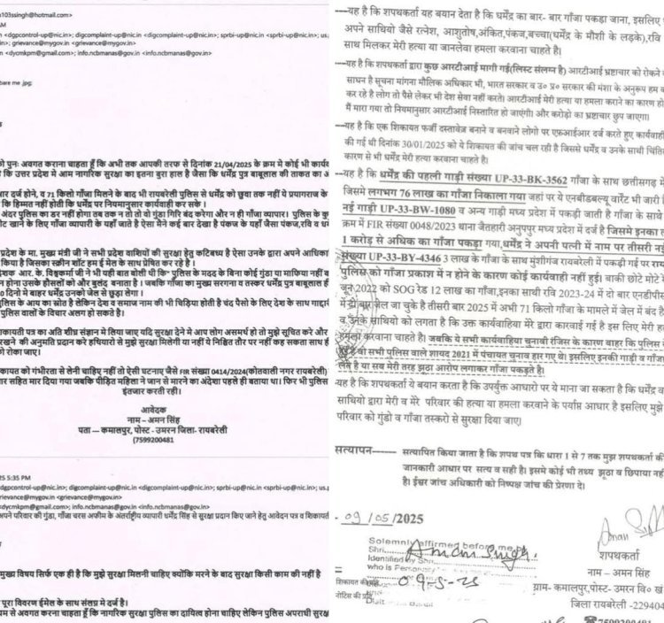 रायबरेली-गांजा व्यवसाई वा फर्जी जन्म प्रमाण पत्र मामले में क्यों अधिकारी रहे कतरा,,
