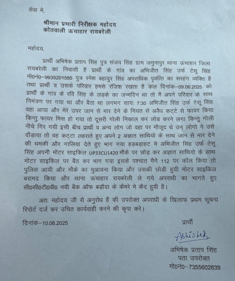 रायबरेली-समारोह के दौरान युवक पर झोंका फायर , बाल बाल बची जान, पुलिस मामले को दबाने में जुटी,,,,,,? 