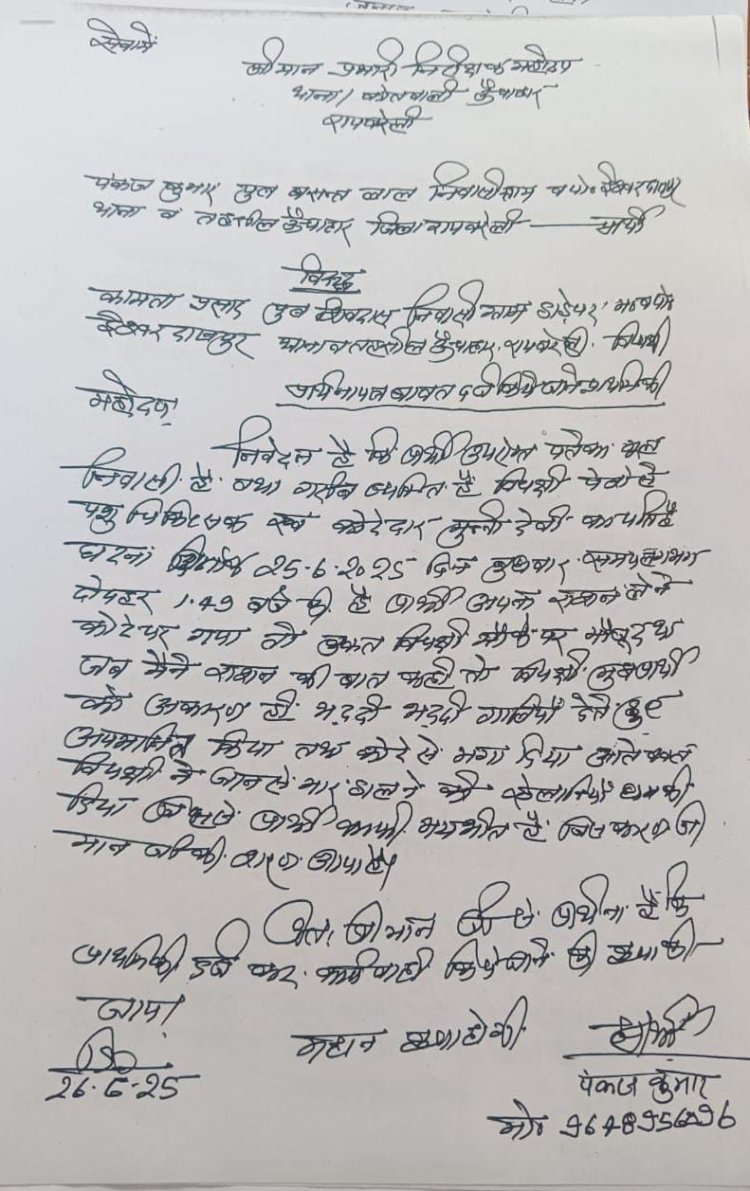 रायबरेली-राशन लेने गए गरीब को कोटेदार के पति ने धमकाकर भगाया,,,,,