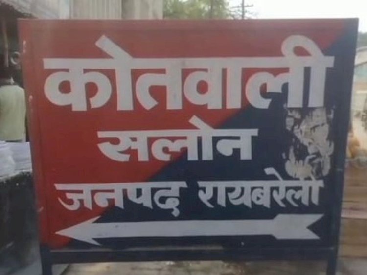 रायबरेली में युवक ने जहरीला पदार्थ खाकर आत्महत्या का किया प्रयास