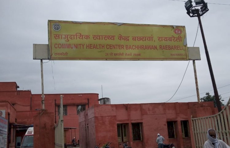 रायबरेली-सीएचसी में तैनात चिकित्सक की लापरवाही आई सामने मौत के बाद भी मरीज को कर दिया रेफर