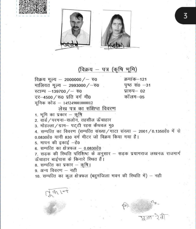 रायबरेली-ऊंचाहार में एक अजीबोगरीब कारनामा,अनुसूचित जाति का एक युवक ने समान्य बनकर कर दिया बैनामा,,,, 