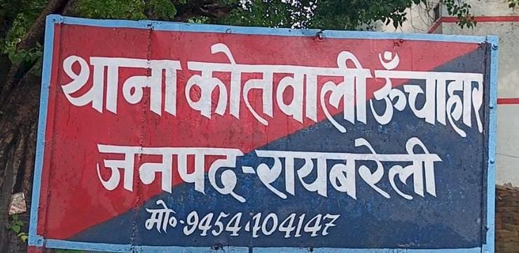 रायबरेली-कमरे का ताला तोड़कर चोरी:  एक लाख के जेवर और 40 हजार रुपये नकदी चोरों नें किया पार,,, 