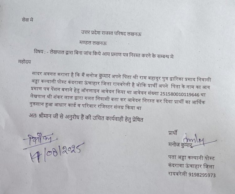 रायबरेली-लेखपाल की मनमानी के आगे सभी बेबस , रिपोर्ट में रद्द कर दी किसान की भारत में  नागरिकता