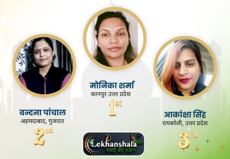 राष्ट्रीय साहित्य प्रतियोगिता में महिलाओं का दबदबा, शीर्ष पाँचों स्थान बेटियों के नाम