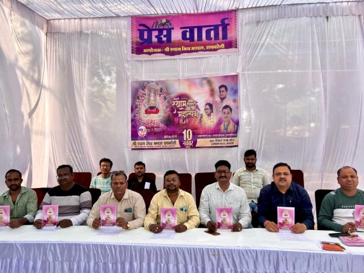 रायबरेली - भव्य तरीकें से मनाया जायेगा बाबा श्याम का जन्मोत्सव 