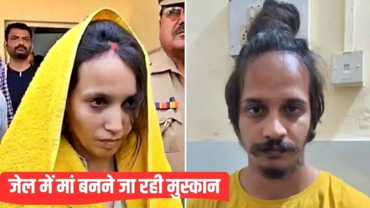 मां बनने वाली है मेरठ की मुस्कान, लेबर पेन के बाद अस्पताल में भर्ती. पति की हत्या कर नीले ड्रममेंडालाथा