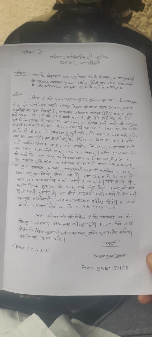 रायबरेली-मनमाने तरीके से खुद  एसआईआर फार्म भर रहे बीएलओ , एसडीएम से शिकायत