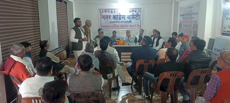 रायबरेली-एसआईआर को लेकर नगर कांग्रेस कमेटी की हुई बैठक 