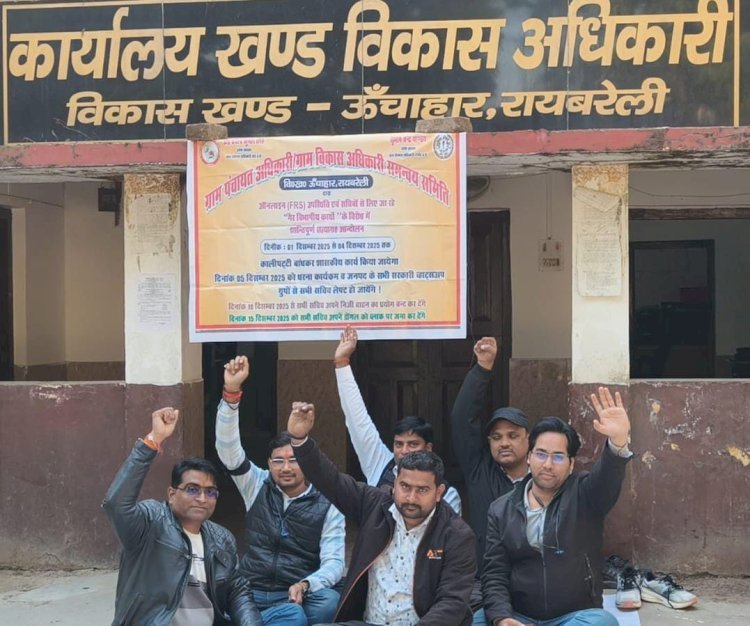रायबरेली- ऊंचाहार में ग्राम पंचायत वा ग्राम विकास अधिकारियों (सचिवों) ने ब्लॉक मुख्यालय पर किया प्रदर्शन