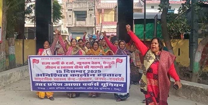 रायबरेली- मांगो को लेकर आशा बहुओं में दिखा गुस्सा , किया उग्र प्रदर्शन